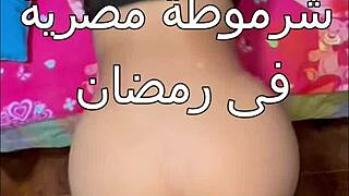 ميلف جميلة نوال تنفتح عريض من زب عملاق علاء في رمضان